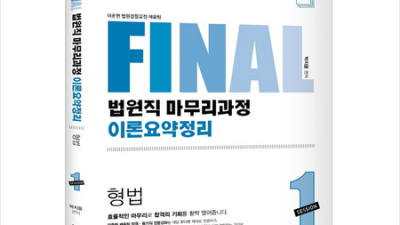 합격률 UP! 공무원 형법 요약 정리 ✨ 꿀팁 후기 & 할인 정보
