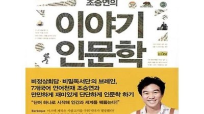 조승연의 이야기 인문학: 후회 없는 선택? 솔직 후기와 꿀팁 대방출!